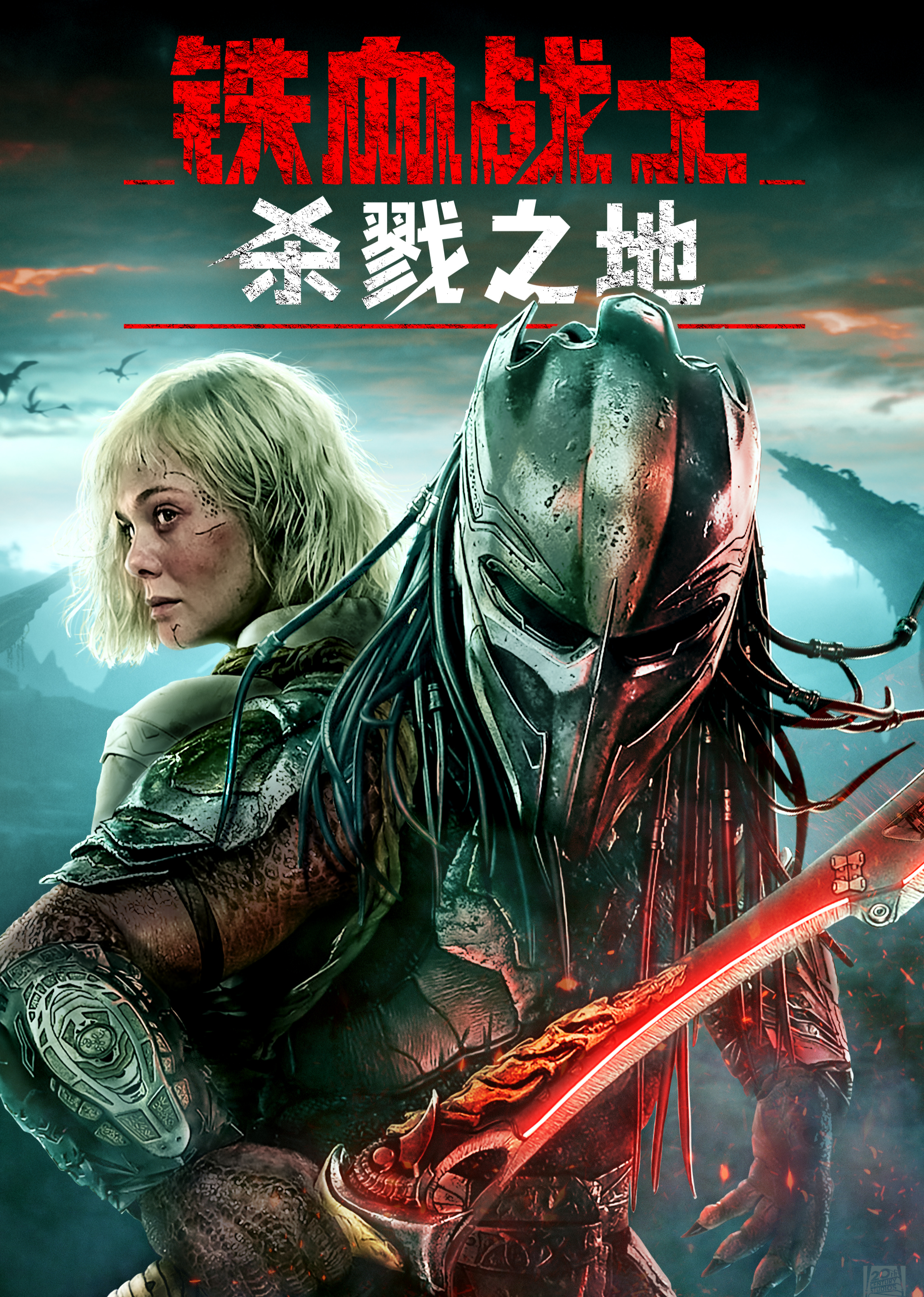 铁血战士:杀戮之地