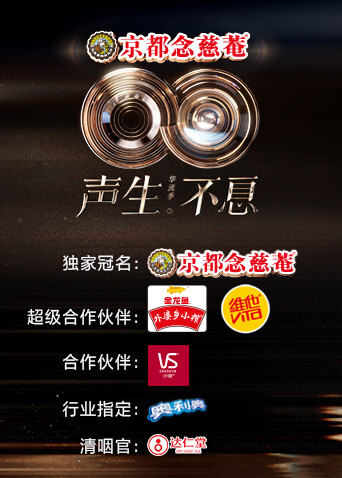 声生不息:华流季