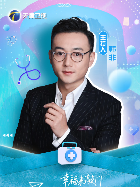 幸福来敲门:医探究竟