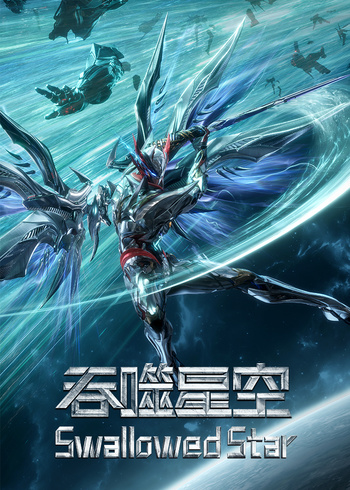 吞噬星空