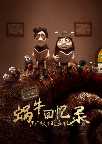 蜗牛回忆录
