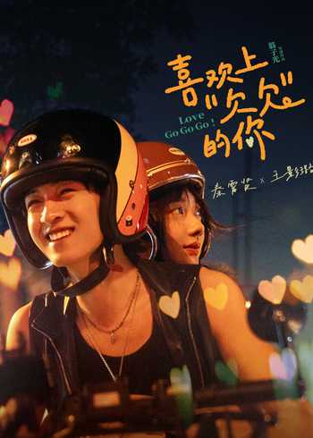 喜欢上欠欠的你