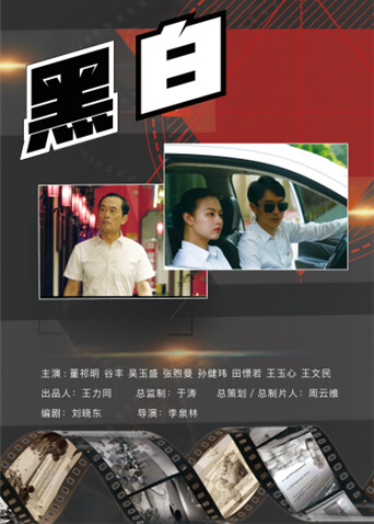 黑:白