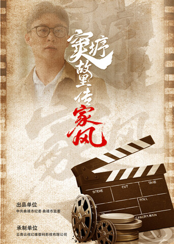 窦垿故里传家风