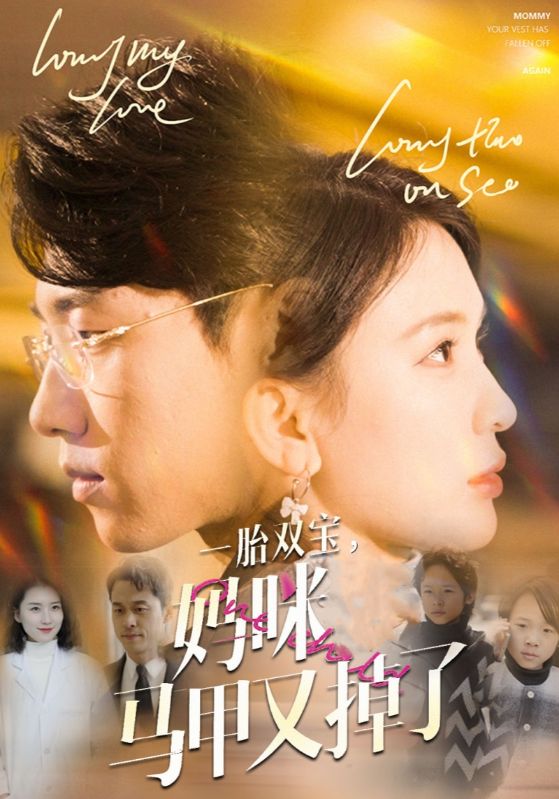 一胎双宝妈咪马甲又掉了