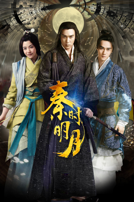 秦时明月  TV版