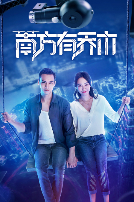 南方有乔木  DVD版