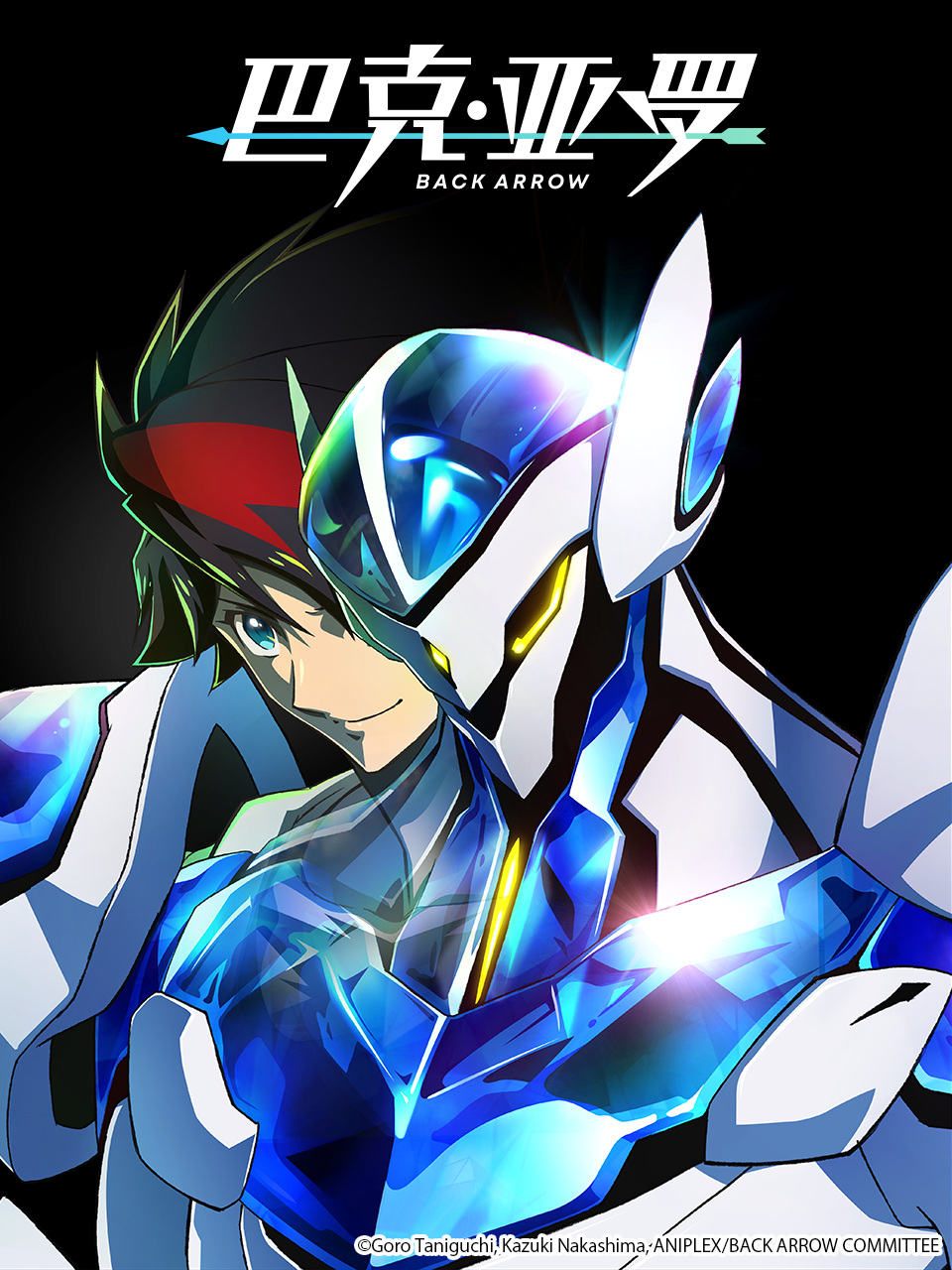 巴克:亚罗:BACK ARROW