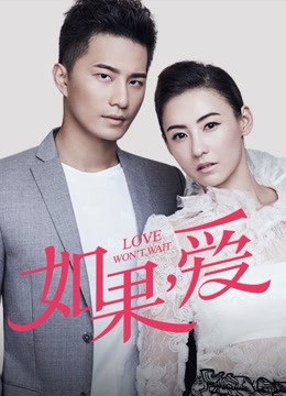 如果爱 DVD版