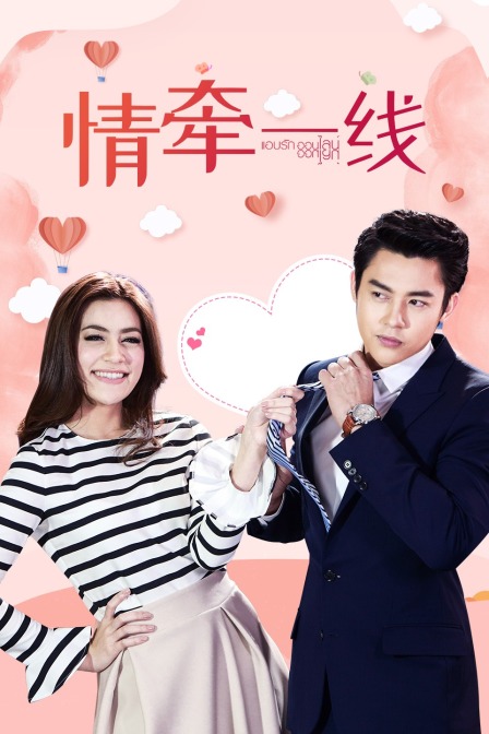 情牵一线  TV版
