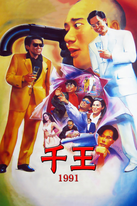 千王  第十九季91
