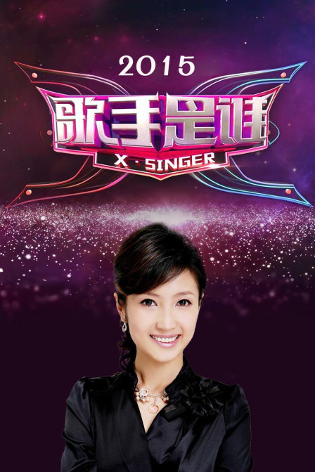 歌手是谁  第二十季15