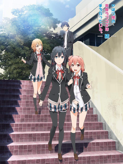 我的青春恋爱物语果然有问题续