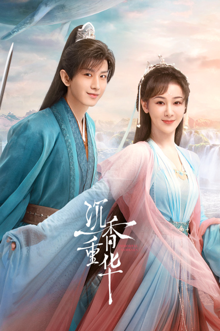 沉香如屑:沉香重华