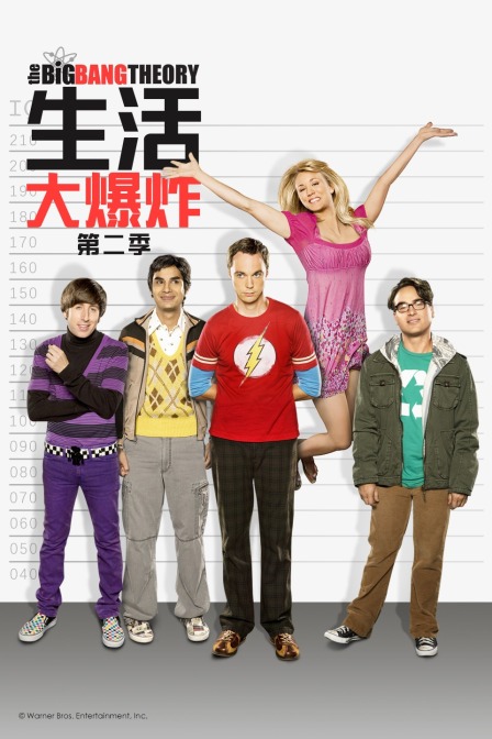 生活大爆炸  第二季
