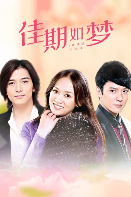 佳期如梦  TV版