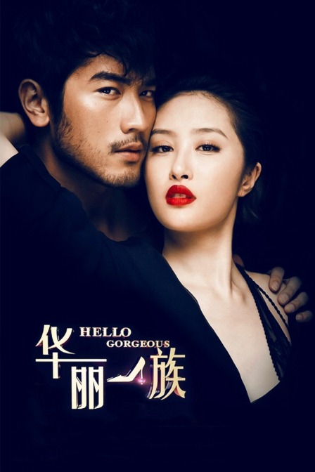 华丽一族  TV版
