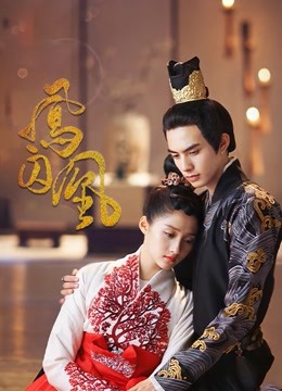 凤囚凰 DVD版