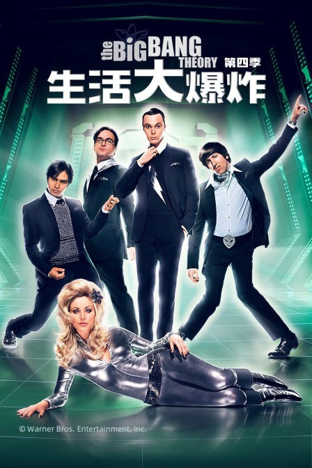 生活大爆炸  第四季