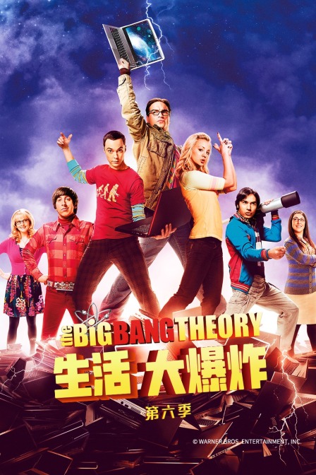 生活大爆炸  第六季