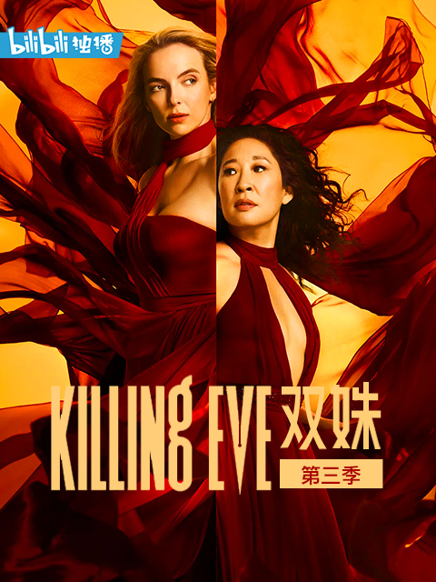 双姝  第三季