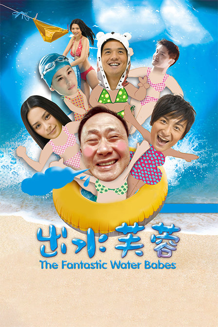 出水芙蓉