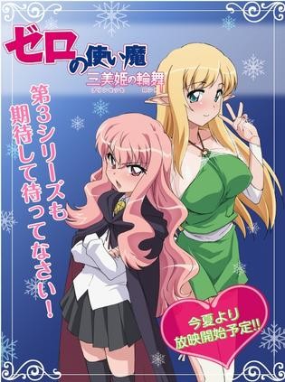 零之使魔:三美姬的轮舞:OVA