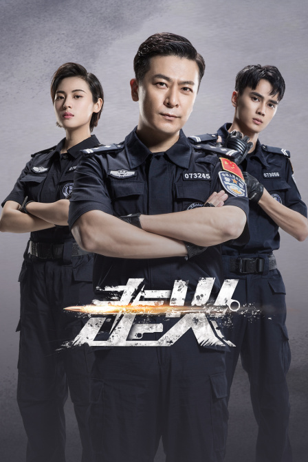 走火  TV版