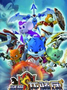 蓝猫龙骑团  TV版
