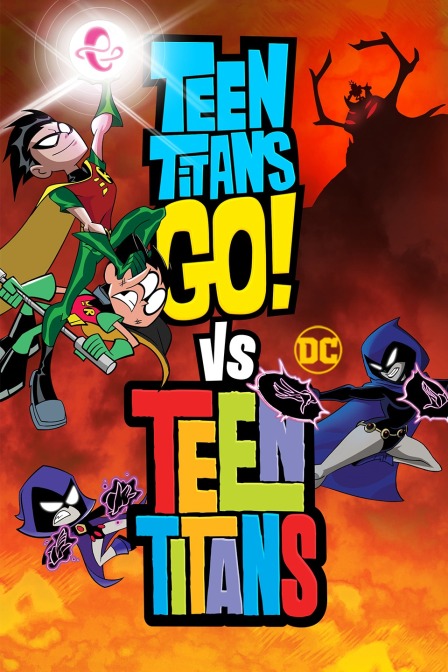 少年泰坦队大对决