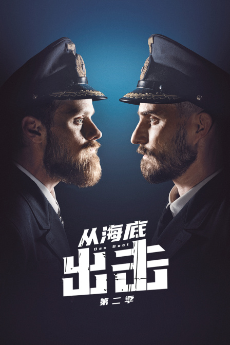 从海底出击  第二季