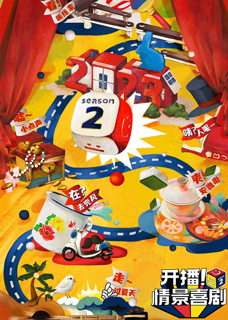 开播情景喜剧 第二季