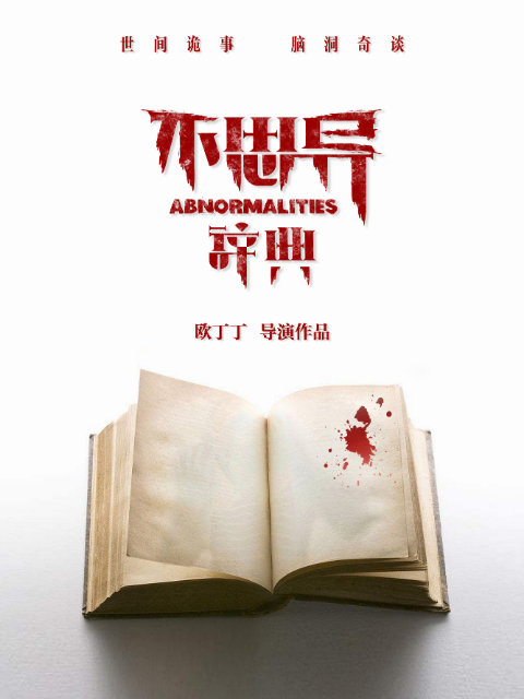 不思异:辞典