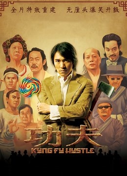 功夫粤语