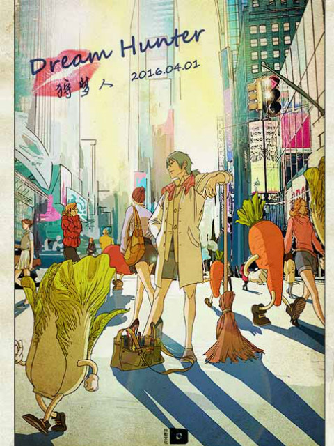 Dream Hunter:狩梦人: