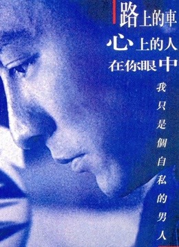 烈火战车粤语
