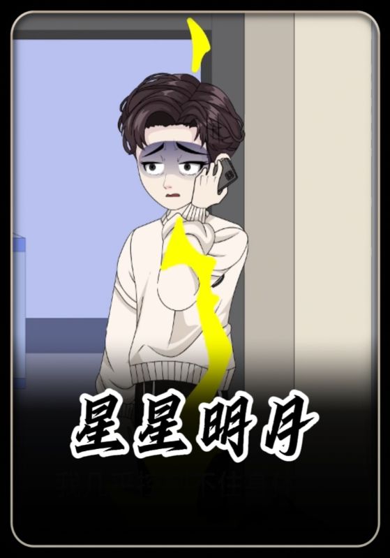 星星明月