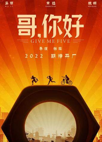 哥你好
