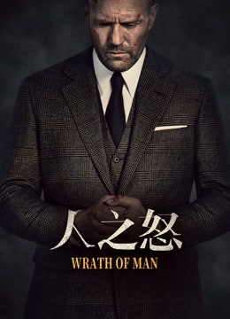 人之怒