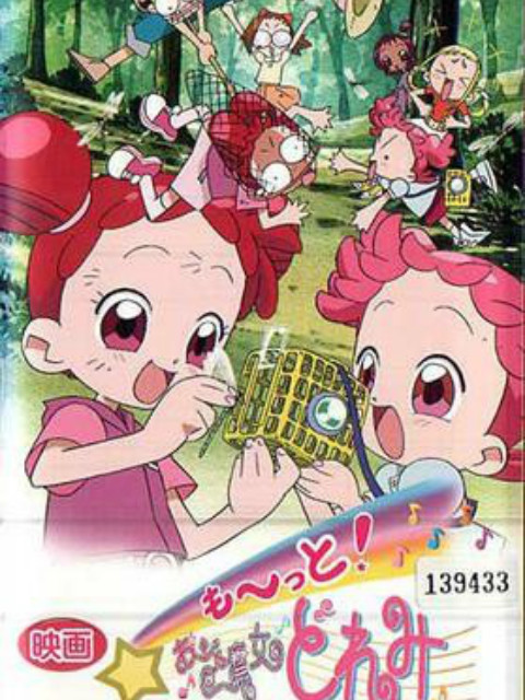 大:集合小魔女DoReMi 青蛙石的秘密