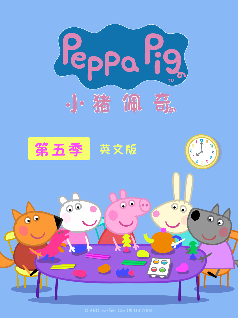 小猪佩奇  第五季   英语版