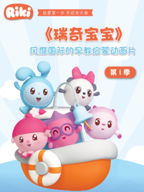 瑞奇宝宝   配音