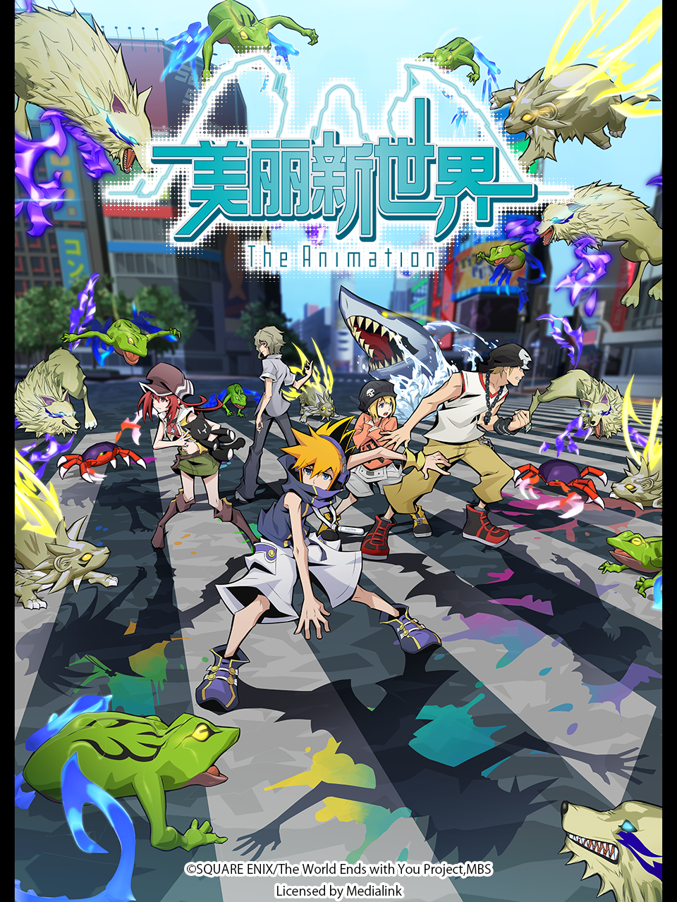 美丽新世界 The Animation:美好世界