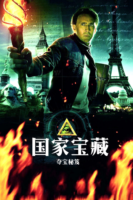 国家宝藏:夺宝秘笈