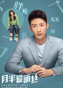 月半爱丽丝 : 独家纪录片下