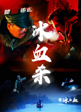 寒冰白血