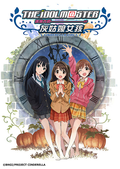 偶像大师 灰姑娘女孩   OVA