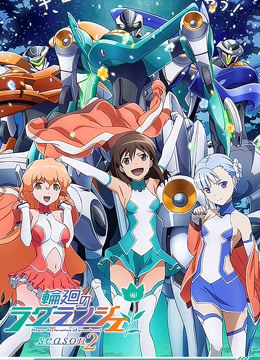 轮回的拉格朗日  第二季