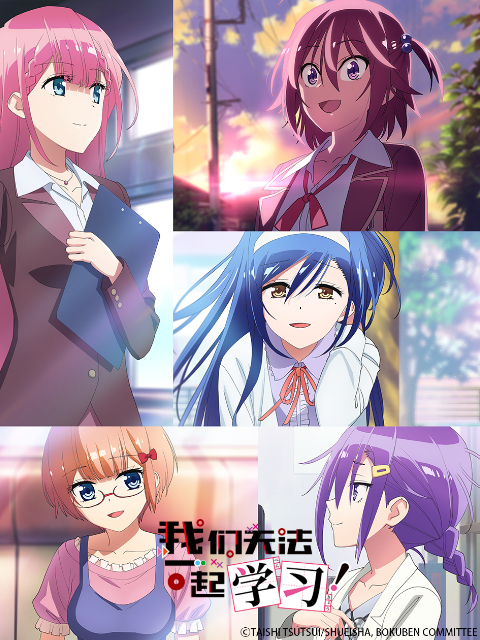 我们无法一起学习