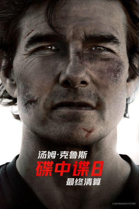 碟中谍8:最终清算